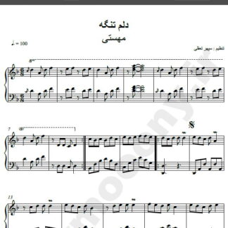 نت پیانو آهنگ دلم تنگه از مهستی,نت آهنگ دلم تنگه مهستی برای پیانو