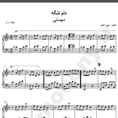 نت پیانو آهنگ دلم تنگه از مهستی,نت آهنگ دلم تنگه مهستی برای پیانو