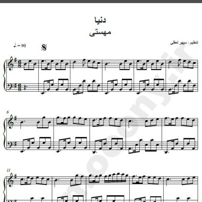 نت پیانو آهنگ دنیا از مهستی,نت آهنگ دنیا مهستی برای پیانو