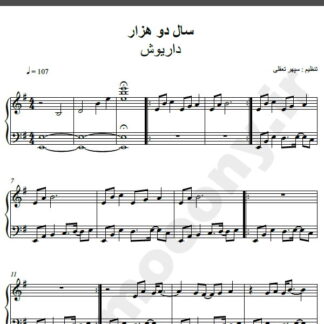 نت پیانو آهنگ سال 2000 از داریوش,نت آهنگ سال 2000 داریوش برای پیانو
