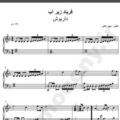 نت پیانو آهنگ فریاد زیر آب از داریوش,نت آهنگ فریاد زیر آب داریوش برای پیانو