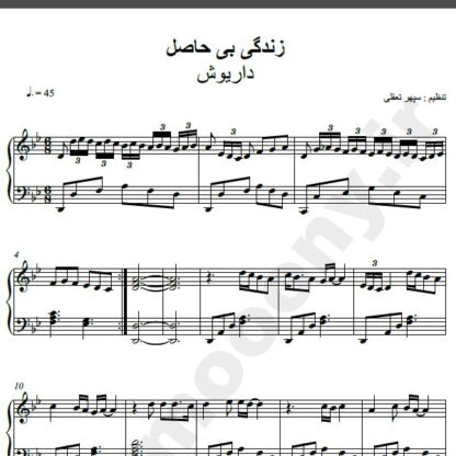 نت پیانو آهنگ زندگی یه بازیه از داریوش,نت آهنگ زندگی یه بازیه داریوش برای پیانو