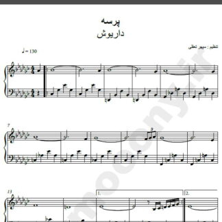 نت پیانو آهنگ پرسه از داریوش,نت آهنگ پرسه داریوش برای پیانو