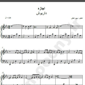 نت پیانو آهنگ اجازه از داریوش,نت آهنگ اجازه داریوش برای پیانو
