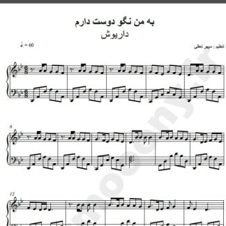 نت پیانو آهنگ به من نگو دوست دارم از داریوش,نت آهنگ به من نگو دوست دارم داریوش برای پیانو