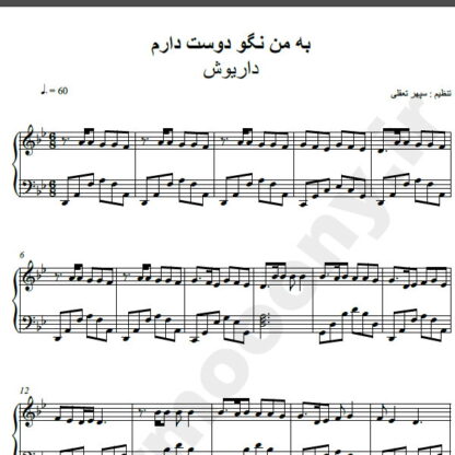 نت پیانو آهنگ به من نگو دوست دارم از داریوش,نت آهنگ به من نگو دوست دارم داریوش برای پیانو