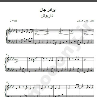 نت پیانو آهنگ برادر جان از داریوش,نت آهنگ برادر جان داریوش برای پیانو