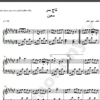 نت پیانو آهنگ تاج سر از معین,نت آهنگ تاج سر معین برای پیانو