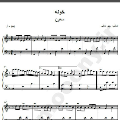 نت پیانو آهنگ خونه از معین,نت آهنگ خونه معین برای پیانو