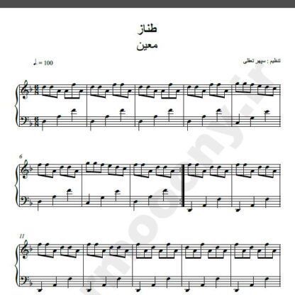 نت پیانو آهنگ طناز از معین,نت آهنگ طناز معین برای پیانو