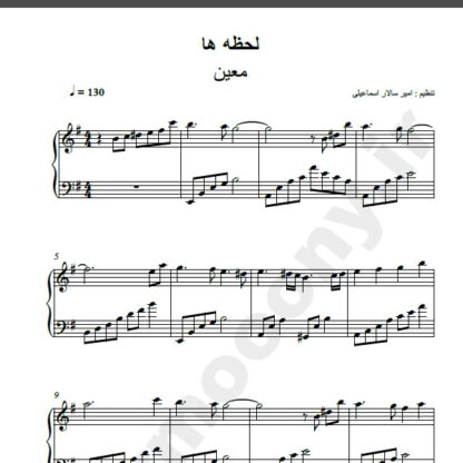 نت پیانو آهنگ لحظه ها از معین,نت آهنگ لحظه ها معین برای پیانو
