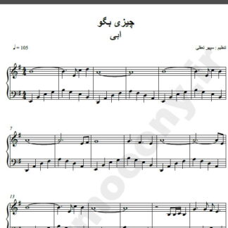 نت پیانو آهنگ چیزی بگو از ابی,نت آهنگ چیزی بگو ابی برای پیانو