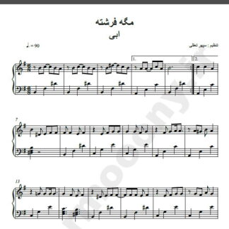 نت پیانو آهنگ مگه فرشته هم بده از ابی کامران و هومن,نت آهنگ مگه فرشته هم بده ابی کامران و هومن برای پیانو