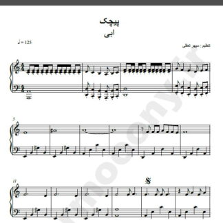 نت پیانو آهنگ پیچک از ابی,نت آهنگ پیچک ابی برای پیانو