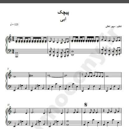 نت پیانو آهنگ پیچک از ابی,نت آهنگ پیچک ابی برای پیانو