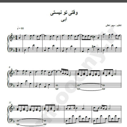 نت پیانو آهنگ وقتی تو نیستی از ابی,نت آهنگ وقتی تو نیستی ابی برای پیانو