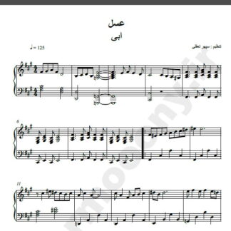 نت پیانو آهنگ عسل از ابی,نت آهنگ عسل ابی برای پیانو