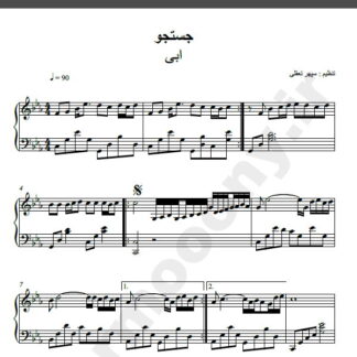 نت پیانو آهنگ جستجو از ابی,نت آهنگ جستجو ابی برای پیانو