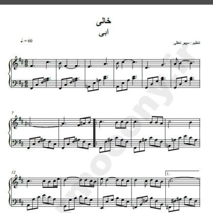 نت پیانو آهنگ خالی از ابی,نت آهنگ خالی ابی برای پیانو