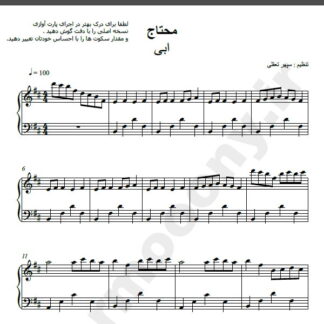 نت پیانو آهنگ محتاج از ابی,نت آهنگ محتاج ابی برای پیانو
