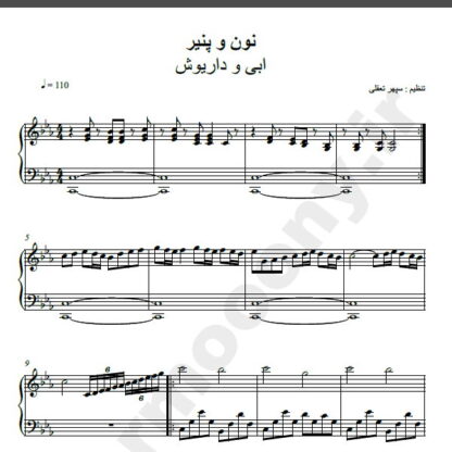 نت پیانو آهنگ نون و پنیر و سبزی از ابی و داریوش,نت آهنگ نون و پنیر و سبزی ابی و داریوش برای پیانو