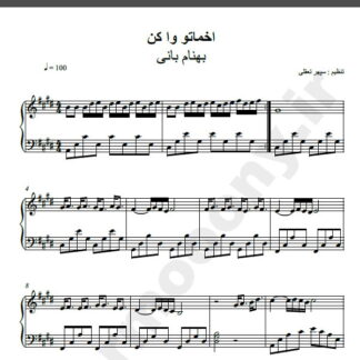 نت پیانو آهنگ اخماتو وا کن از بهنام بانی,نت آهنگ اخماتو وا کن بهنام بانی برای پیانو