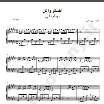 نت پیانو آهنگ اخماتو وا کن از بهنام بانی,نت آهنگ اخماتو وا کن بهنام بانی برای پیانو