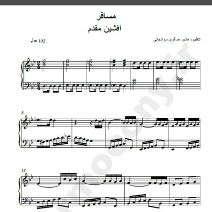 نت پیانو آهنگ مسافر از افشین مقدم,نت آهنگ مسافر افشین مقدم برای پیانو