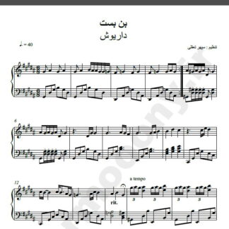 نت پیانو آهنگ بن بست از داریوش,نت آهنگ بن بست داریوش برای پیانو
