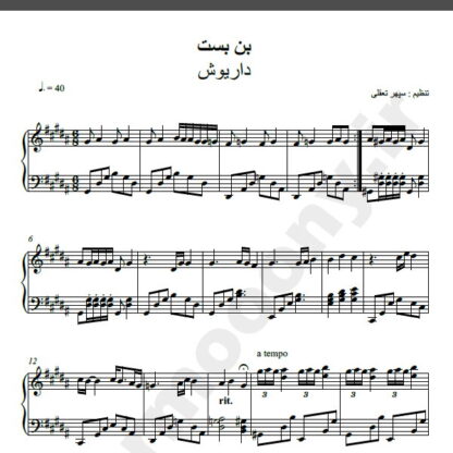 نت پیانو آهنگ بن بست از داریوش,نت آهنگ بن بست داریوش برای پیانو