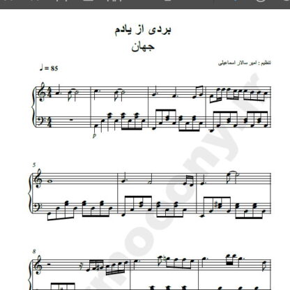 نت پیانو آهنگ بردی از یادم از جهان,نت آهنگ بردی از یادم جهان برای پیانو