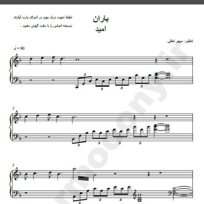 نت پیانو آهنگ باران از امید,نت آهنگ باران امید برای پیانو