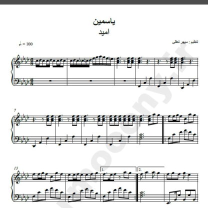 نت پیانو آهنگ یاسمین از امید,نت آهنگ یاسمین امید برای پیانو