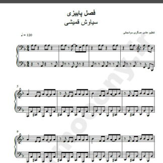 نت پیانو آهنگ فصل پاییزی از سیاوش قمیشی,نت آهنگ فصل پاییزی سیاوش قمیشی برای پیانو