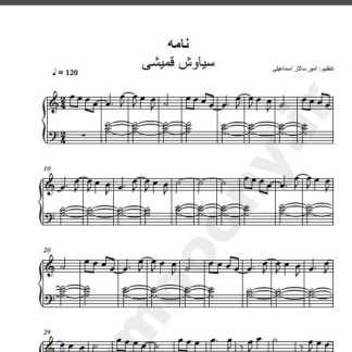نت پیانو آهنگ نامه از سیاوش قمیشی,نت آهنگ نامه سیاوش قمیشی برای پیانو