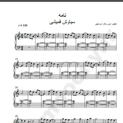 نت پیانو آهنگ نامه از سیاوش قمیشی,نت آهنگ نامه سیاوش قمیشی برای پیانو