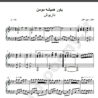 نت پیانو آهنگ یاور همیشه مومن از داریوش,نت آهنگ یاور همیشه مومن داریوش برای پیانو