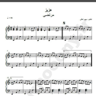 نت پیانو آهنگ عزیز از مرتضی,نت آهنگ عزیز مرتضی برای پیانو