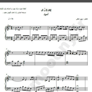 نت پیانو آهنگ پیروزی از امید,نت آهنگ پیروزی امید برای پیانو
