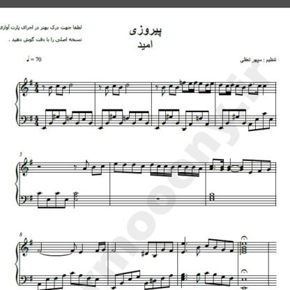 نت پیانو آهنگ پیروزی از امید,نت آهنگ پیروزی امید برای پیانو