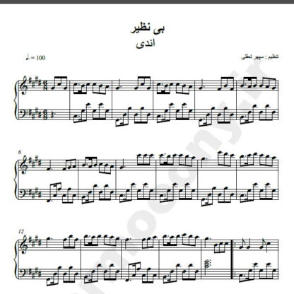 نت پیانو آهنگ بی نظیر از اندی,نت آهنگ بی نظیر اندی برای پیانو