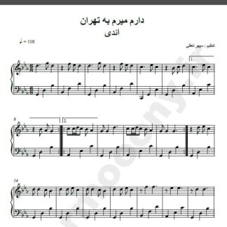 نت پیانو آهنگ دارم میرم به تهران از اندی,نت آهنگ دارم میرم به تهران اندی برای پیانو