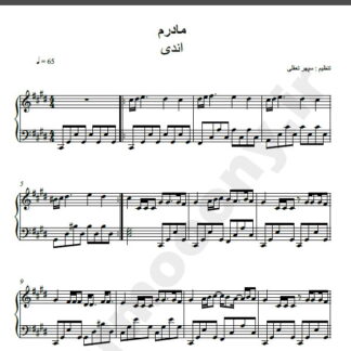 نت پیانو آهنگ مادرم از اندی,نت آهنگ مادرم اندی برای پیانو