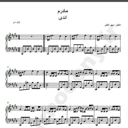 نت پیانو آهنگ مادرم از اندی,نت آهنگ مادرم اندی برای پیانو