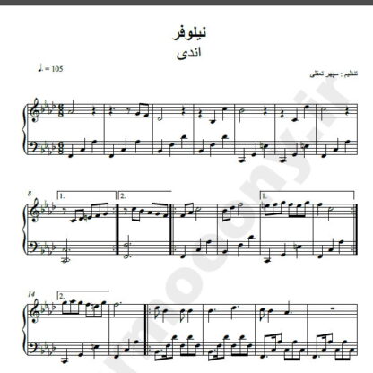 نت پیانو آهنگ نیلوفر از اندی,نت آهنگ نیلوفر اندی برای پیانو