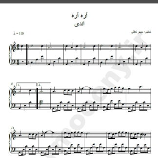 نت پیانو آهنگ آره آره از اندی,نت آهنگ آره آره اندی برای پیانو
