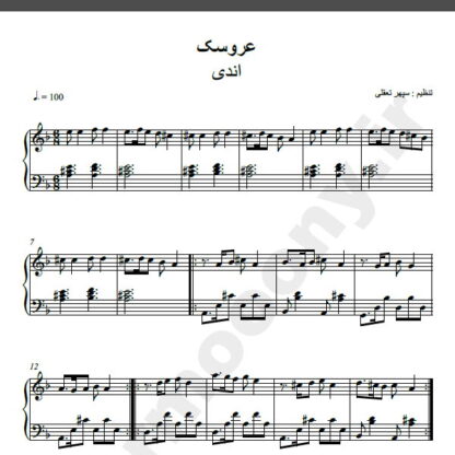 نت پیانو آهنگ عروسک از اندی,نت آهنگ عروسک اندی برای پیانو