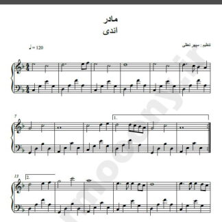 نت پیانو آهنگ مادر از اندی,نت آهنگ مادر اندی برای پیانو