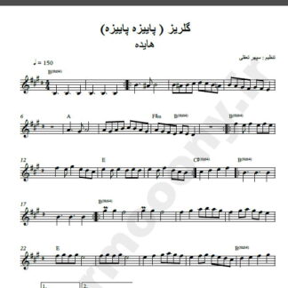 نت کیبورد آهنگ گلریز از هایده,نت آهنگ گلریز هایده برای کیبورد