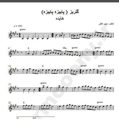 نت کیبورد آهنگ گلریز از هایده,نت آهنگ گلریز هایده برای کیبورد